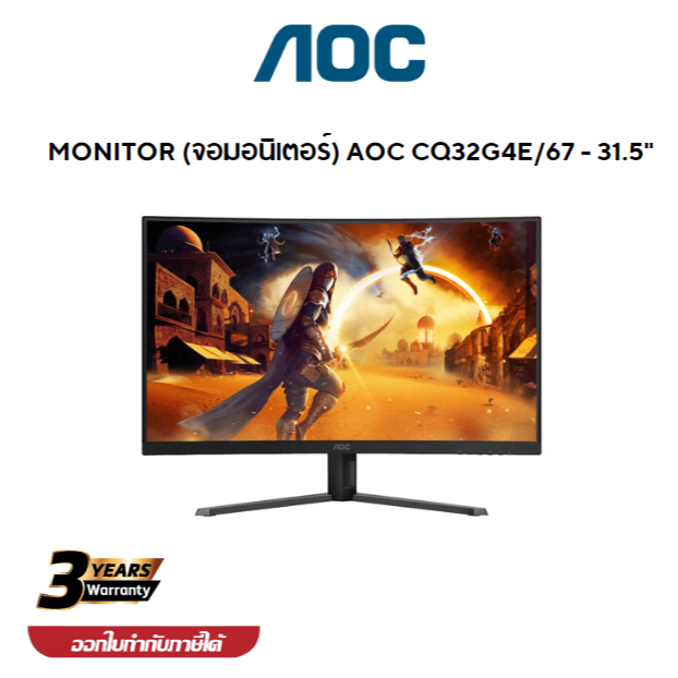 MONITOR (จอมอนิเตอร์) AOC CQ32G4E/67 - 31.5 INCH VA 2K 180Hz ADAPTIVE SYNC CURVED ประกัน 3 ปี