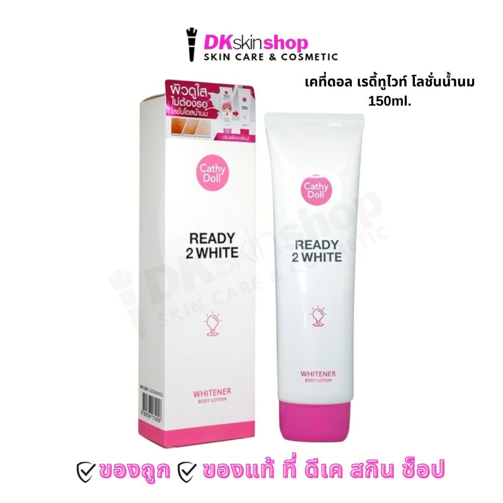 เคที่ดอลล์ เรดี้ทูไวท์ โลชั่นน้ำนม ไวท์เทนเนอร์บอดี้โลชั่น Cathy doll ready 2 wh