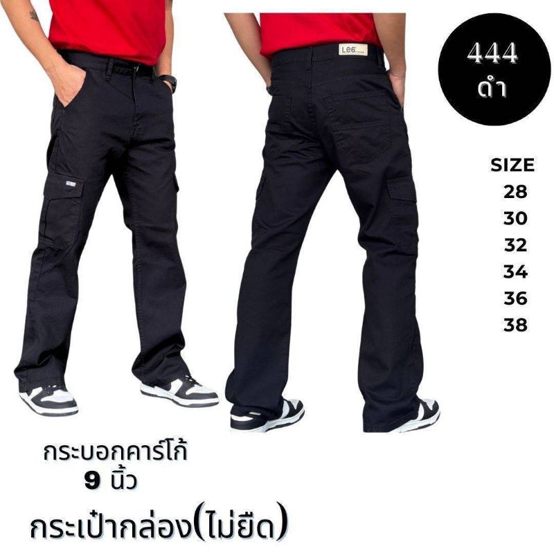 กางเกงคาร์โก้ทรงกระบอกใหญ่ผ้าหนา#กระบอก9นิ้ว6กระเป๋า/รุ่น444