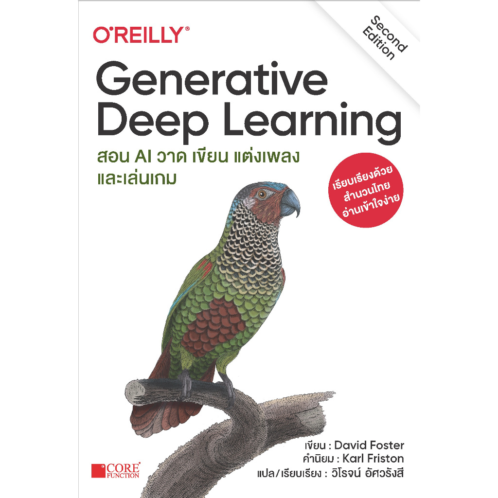 [พร้อมส่ง!! ฉบับภาษาไทย] Generative Deep Learning สอน AI วาด เขียน แต่งเพลง และเล่นเกม(หนังสือมือ 1 สภาพ B)