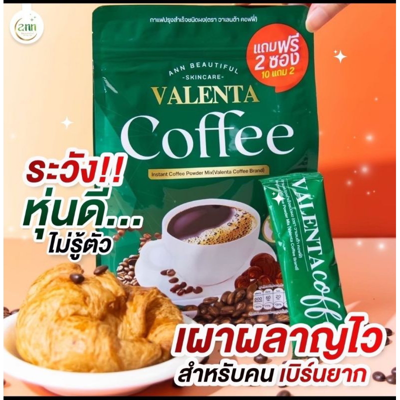 กาแฟ โกโก้ ชาไทย วาเลนต้า❤🎁valenta