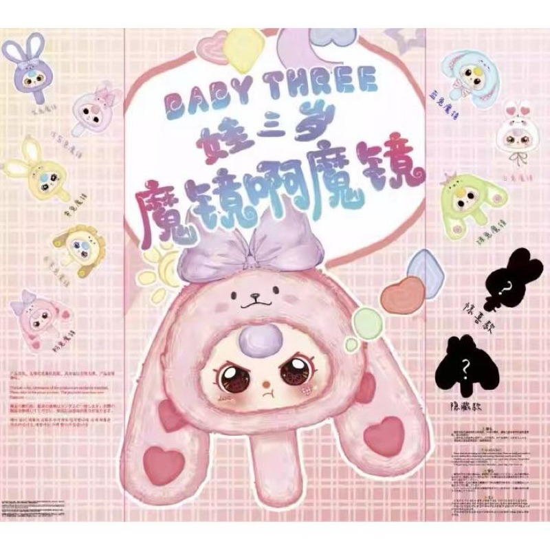 Babythree Magic Mirror พวงกุญแจกระจกห้อยกระเป๋า แบบ ชก
