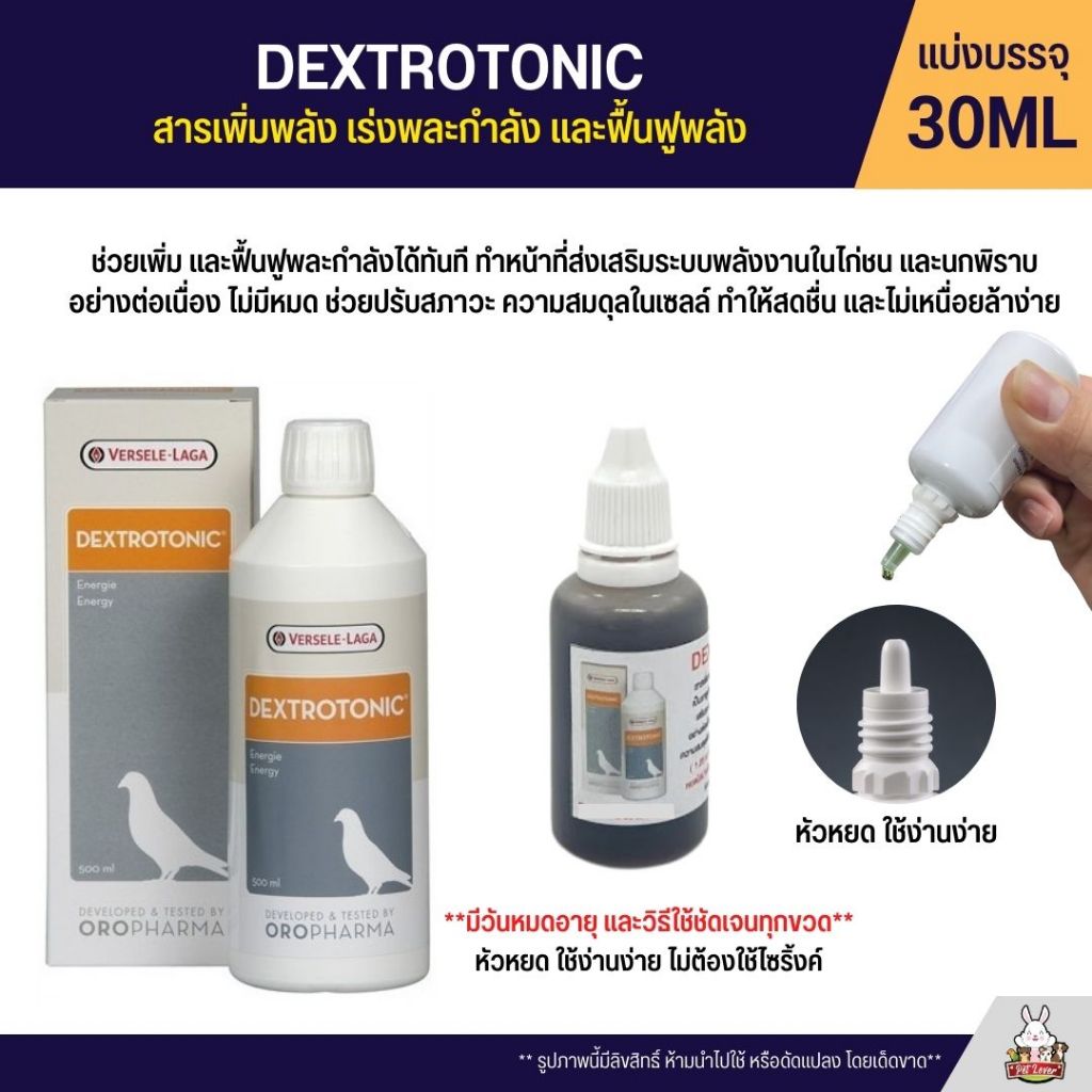 DextroTonic เพิ่มพลัง เร่งพละกำลังอย่างรวดเร็ว ฟื้นฟูกำลัง OROPHARMA (แบ่งขาย 30ML)