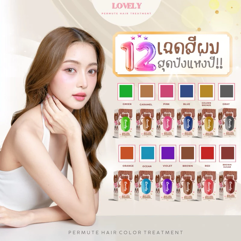 🔥สีย้อมผมแบบหลอดพร้อมกล่อง ตรงปกขายดี🔥แถมถุงมือทุกออเดอร์  ยาย้อมผม  สีปิดหงอก สุดฮิต lovely hair‼️ thumbnail 10