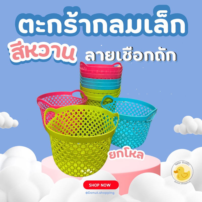 ตะกร้ากลมเล็กสีหวาน มีหูหิ้ว ลายเชือกถัก (ขนาด20x14CM.) คละสี ยกโหล12ใบ. - รูปที่ 2