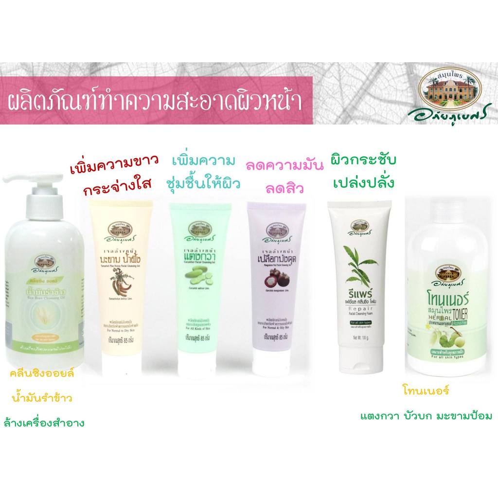 เจลล้างหน้า แตงกวา, เปลือกมังคุด, มะขาม+น้ำผึ้ง อภัยภูเบศร 85g