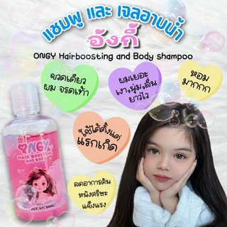 แชมพูสระผมอาบน้ำอ้งกี้ ผมดกยาวไว(กด2ชิ้นมีราคาส่ง) ลดคัน ใช้ได้ทั้งตัว ใช้ได้ทั้งเด็กเล็กและผู้ใหญ่ หอมมากกกก