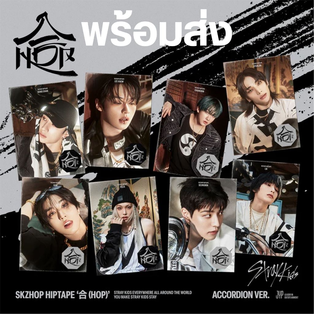 พร้อมส่ง Stray Kids - SKZHOP HIPTAPE '合 (HOP) [Accordion Ver]