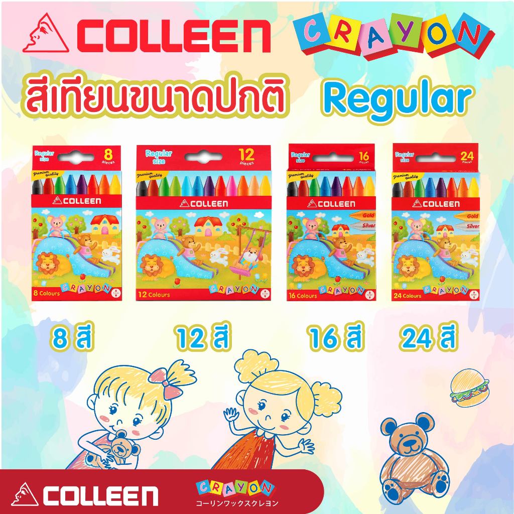 COLLEEN Crayon สีเทียน ปลอดภัยสำหรับเด็ก ขนาดปกติ 8, 12,16, 24 สี ได้รับมาตรฐาน มอก. แถมสมุดระบายสีเสริมทักษะเด็ก