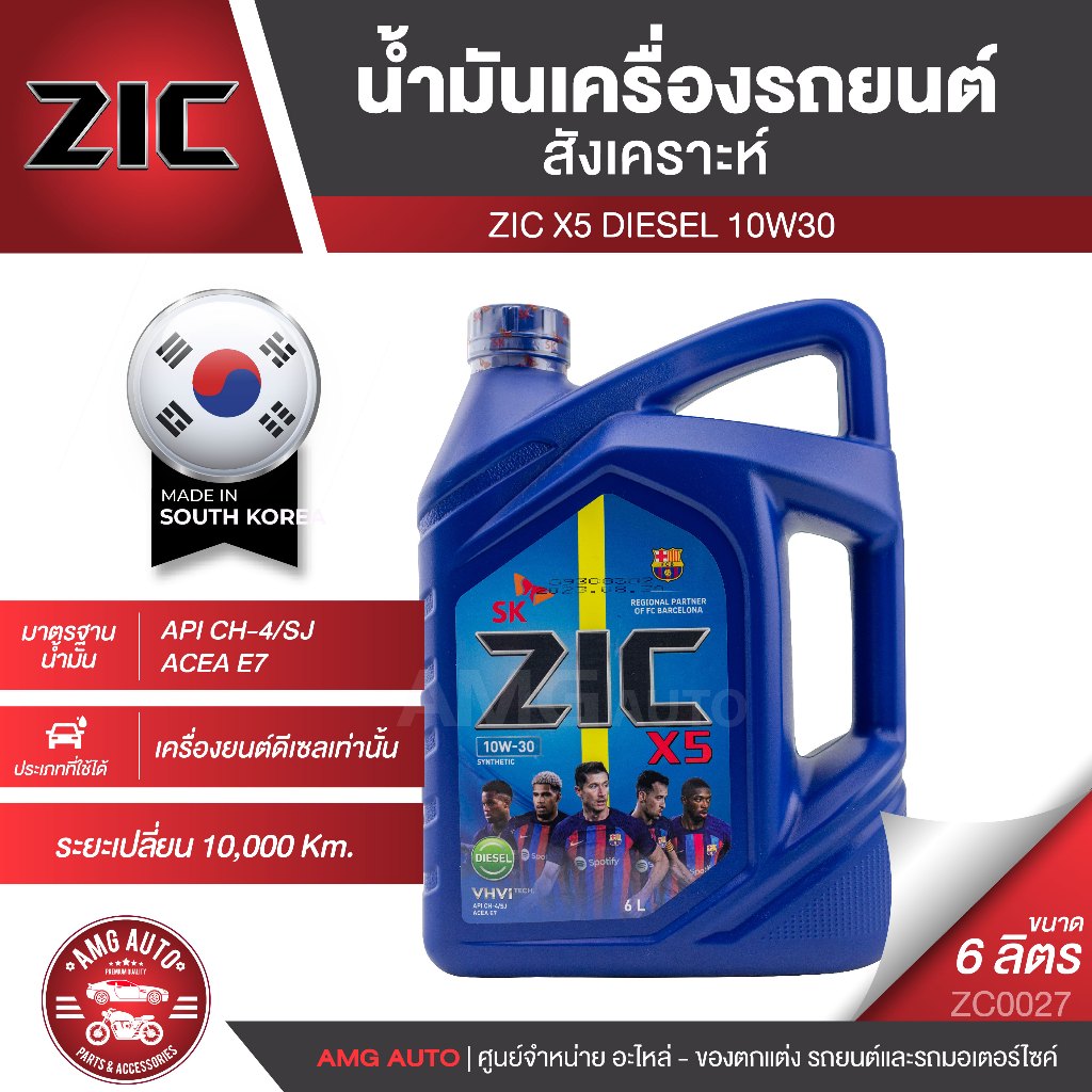 ZIC X5 10W30 ขนาด 6 ลิตร เครื่องยนต์ดีเซลเท่านั้น API CH-4 / SJ กึ่งสังเคราะห์