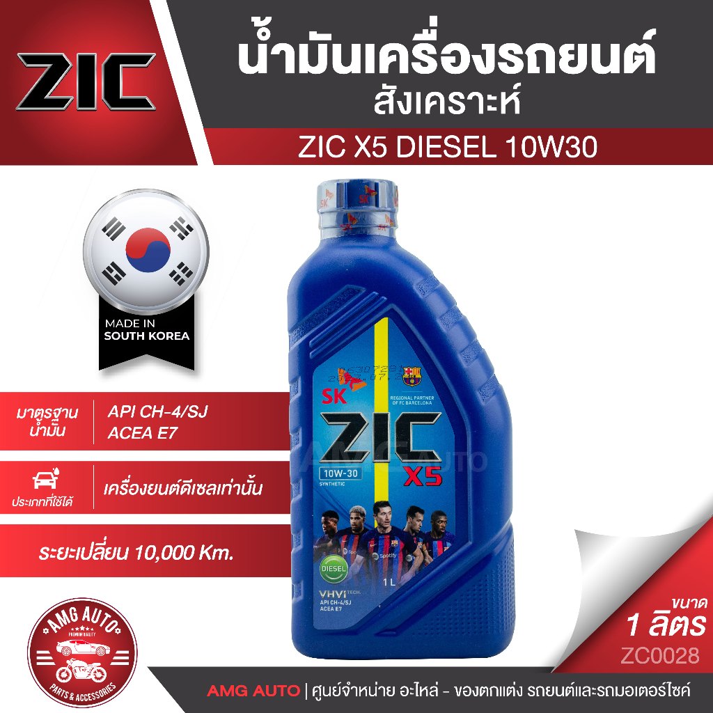 ZIC X5 10W30 ขนาด 1 ลิตร เครื่องยนต์ดีเซลเท่านั้น API CH-4 / SJ  กึ่งสังเคราะห์
