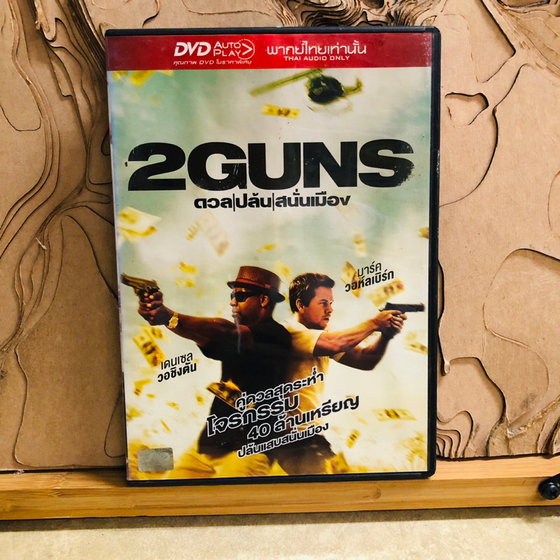 ช486 ซีดี 2GUNS  ดวล ปล้น สนั่นเมือง