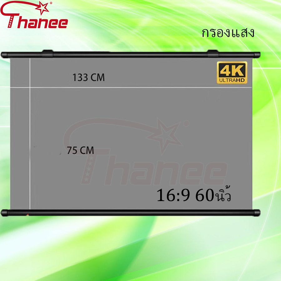 Projector Screen THANEE  ผ้าโปรเจคเตอร์แบบกรองแสง แบบแขวนผนัง พับได้ ไม่ต้องเจาะ ไม่ต้องติดตั้งวนผนั่ง 60/84นิ้ว