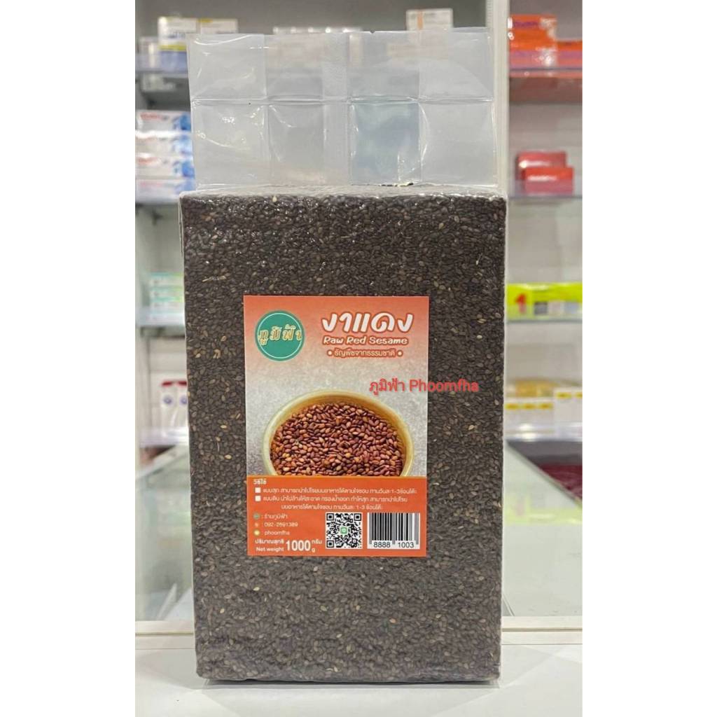 งาแดง งาเกษตร แบบดิบ