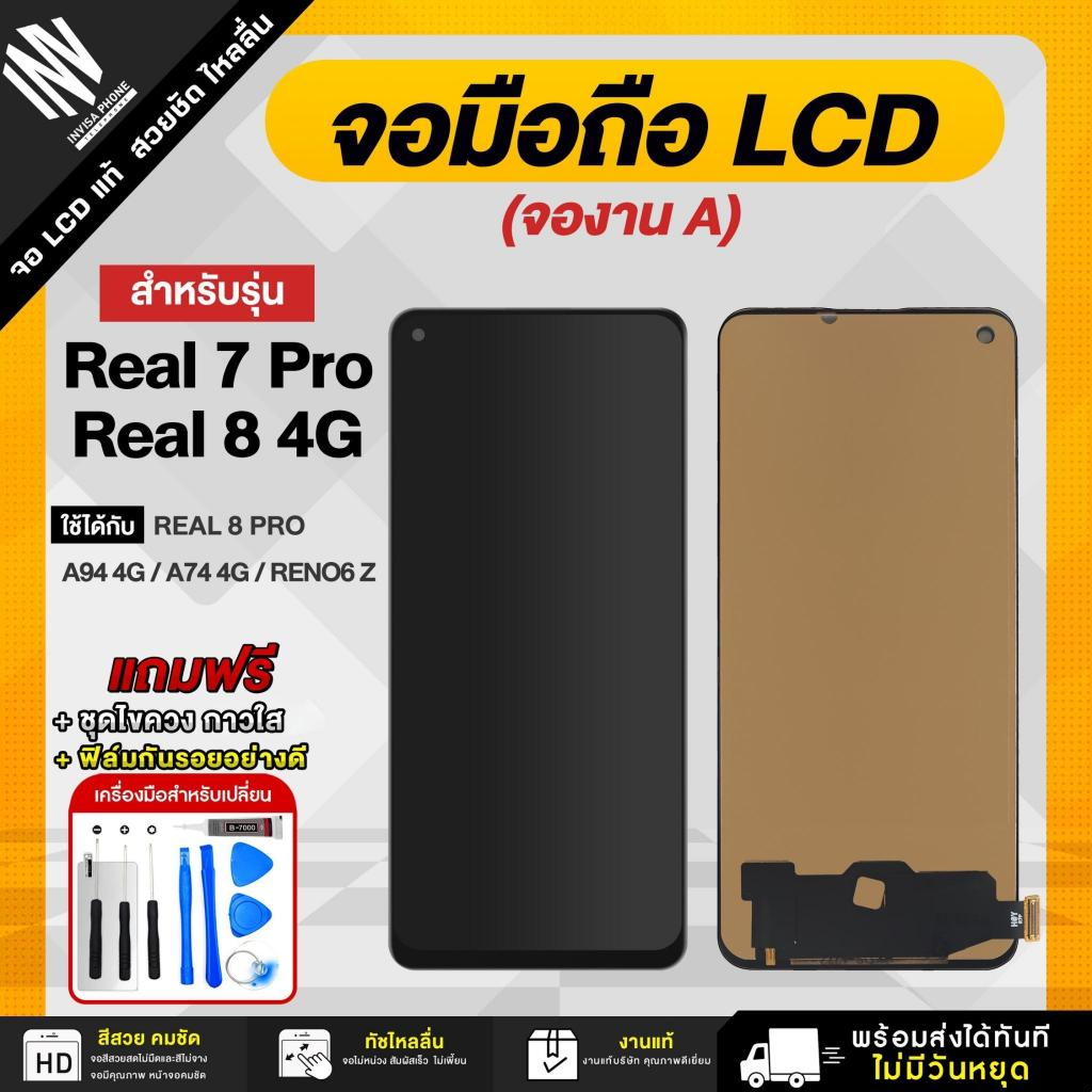 จอมือถือ Realme 8 4G / Realme 8 Pro จอแท้ จอ LCD จอ+ทัช แถมฟรี กาว ฟิล์มกันรอย และชุดไขควง