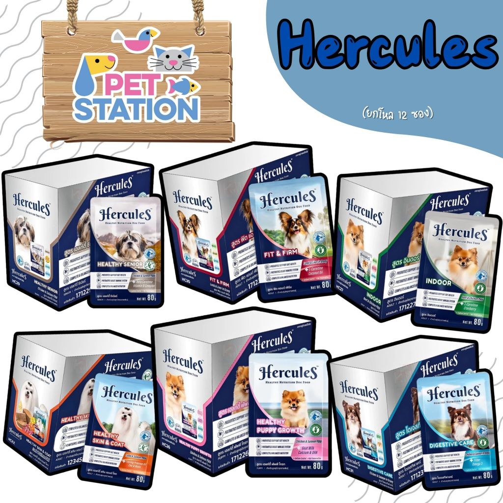 Hercules (ยกโหล 12 ซอง) อาหารเปียกสุนัขชนิดซอง 80g.