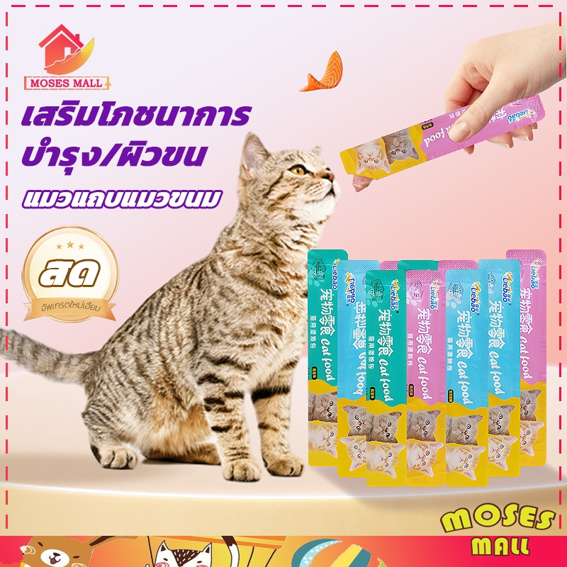 ขนมแมว ขนมแมวเลีย แถบแมว 1ชิ้น 3รส cat snacks โซเดียมต่ำ สไก่/รสปลาคอด/รสทูน่า กินได้ทั้งแมวโตและลูกแมว อาหารเปี