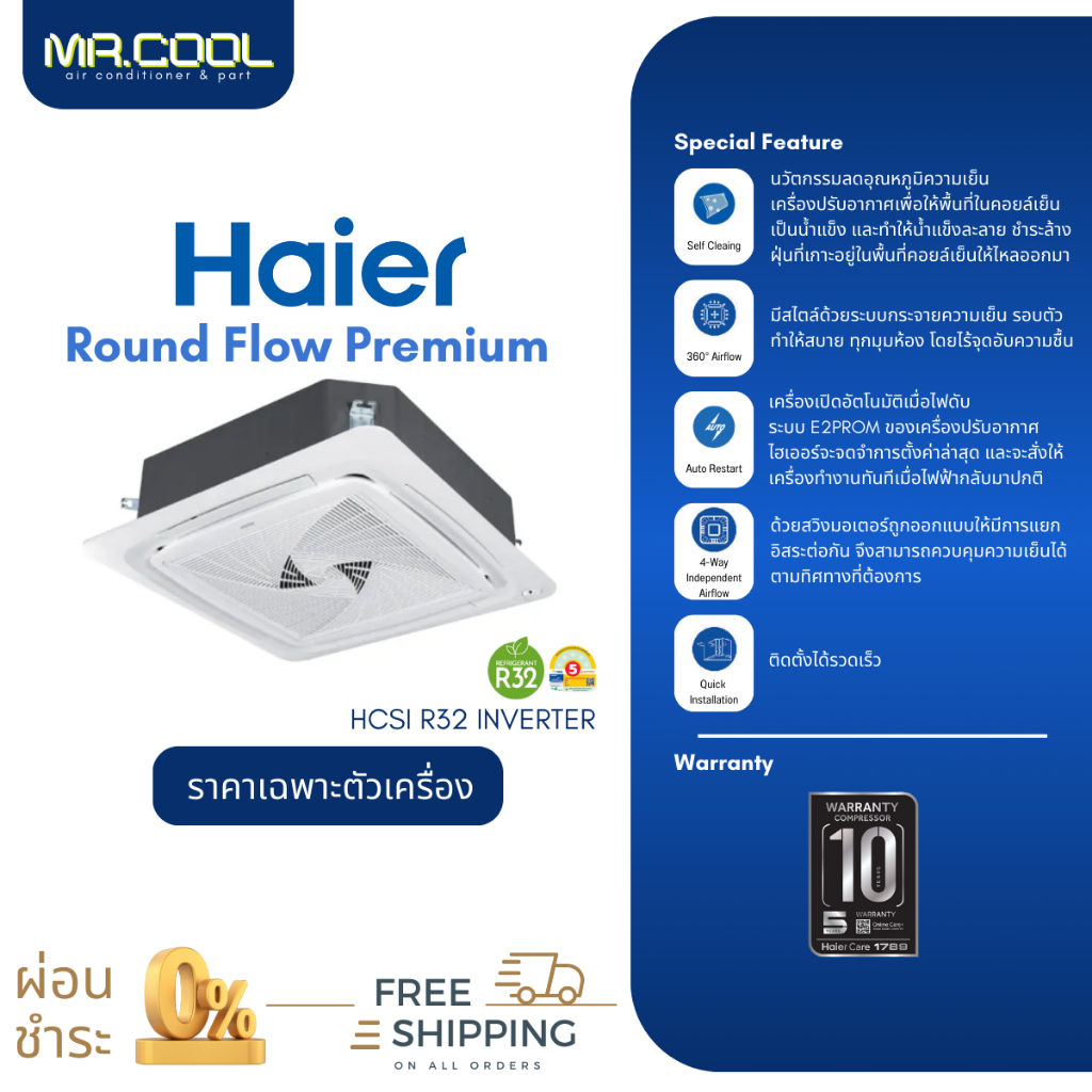 ⚡ส่งฟรี ⚡แอร์สี่ทิศทาง Haier (ไฮเออร์) รุ่น  Round Flow Premium Inverter (HCSI) สีขาว R32 อินเวอร์เต