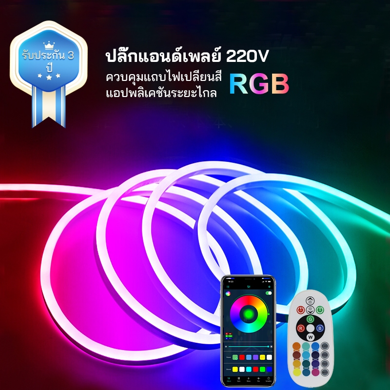 ไฟนีออน LED AC 220V พร้อมรีโมทคอนโทรล IP65 กันน้ำ 3M/5M/10M/15M/20M