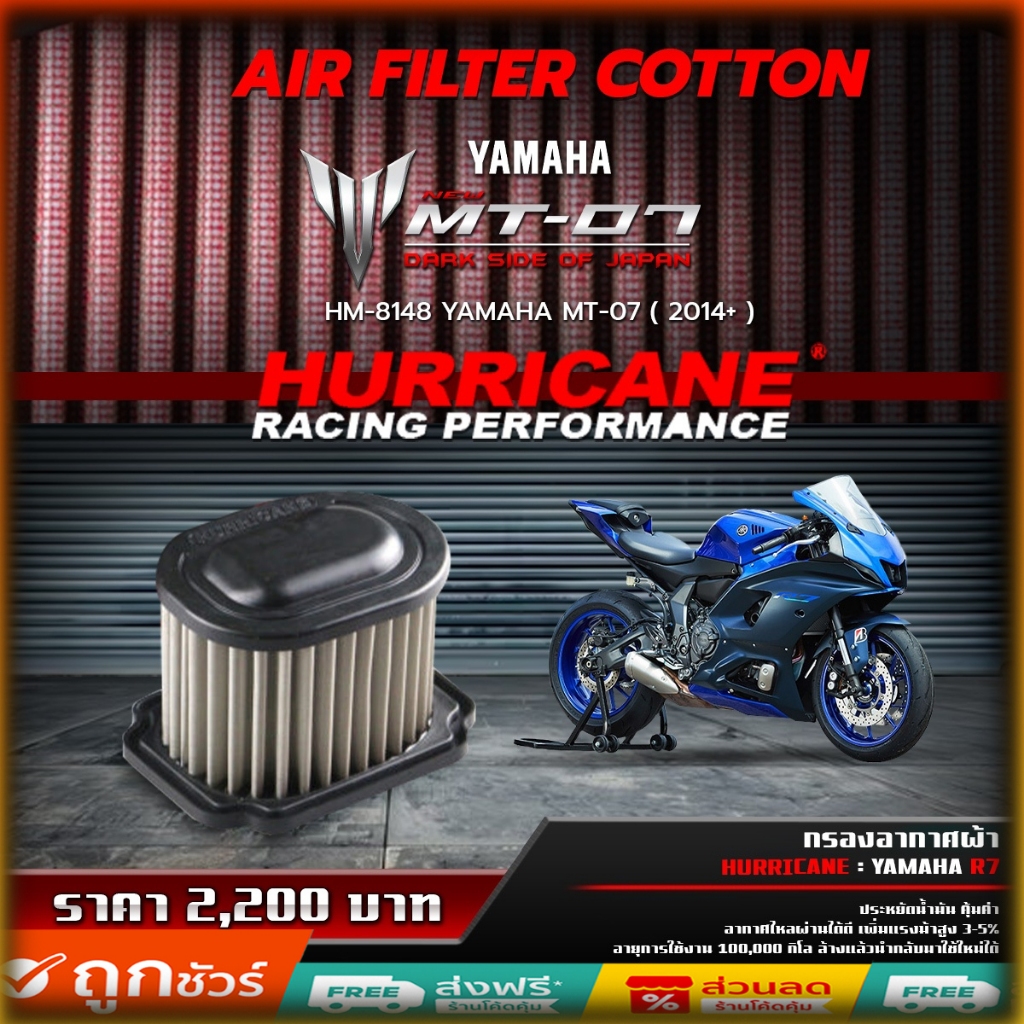 กรองอากาศ Hurricane (เลส) R7 กรองแต่ง