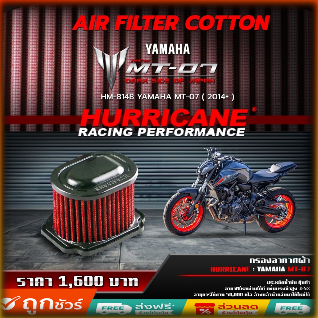 กรองอากาศ Hurricane (ผ้า)  MT07 กรองแต่ง