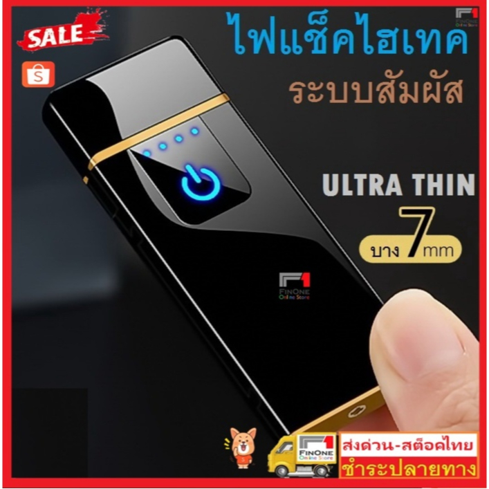 Fin1 ไฟแช็คไฟฟ้า ไฟแช็ค USB High Quality USB Flameless Windproof Lighter No. 2737 - 2741
