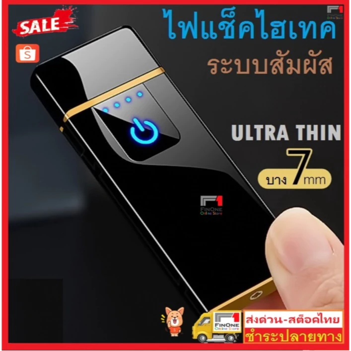 Fin1 ไฟแช็คไฟฟ้า ไฟแช็ค USB High Quality USB Flameless Windproof Lighter No. 2737 - 2741