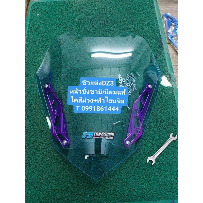 ชิวแต่งGpx Dz3หน้าซิ่งขอบฟ้า+ขาสี