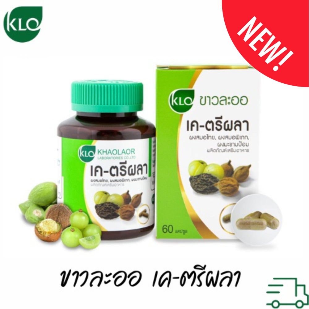 Khaolaor K-Triphala ขาวละออ เค-ตรีผลา 60 แคปซูล แก้ร้อนใน กระหายน้ำ บำรุงร่างกาย เค ตรีผลา