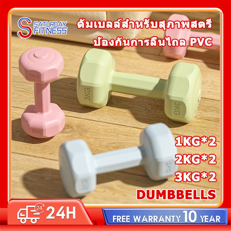 2ชิ้น(1คู่) ดัมเบล 1KG-2KG-3KG สำหรับลดไขมันต้นแขน ออกกำลังกาย ฟิตเนส ดัมเบลสำหรับผู้หญิง ออกกำลังกาย Dumbbells 4kg-6KG