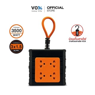 VOX บล็อกยางพร้อมสายไฟ 2 ช่อง 4 ช่อง ปลั๊กไฟ3ตา ปลั๊กพ่วง ขนาด 5 /10/15/20 เมตร ส่งของทุกวัน