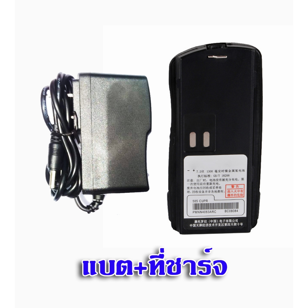 แบตเตอรี่ลิเธียมวิทยุสื่อสาร สำหรับวิทยุ Moto GP-2100