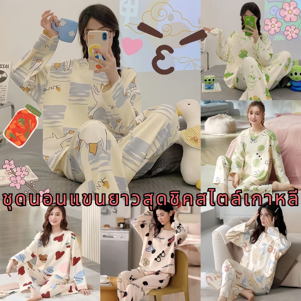 SLEEP FACTORY ชุดนอนแขนยาว ชุดนอนผู้หญิง ชุดนอนเซ็ท2ชิ้น 💋 ลายการ์ตูนน่ารัก เนื้อผ้าดี W047