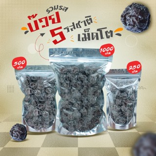 บ๊วย 5 รส ผลไม้อบแห้ง สินค้าพร้อมส่ง Fruitasy