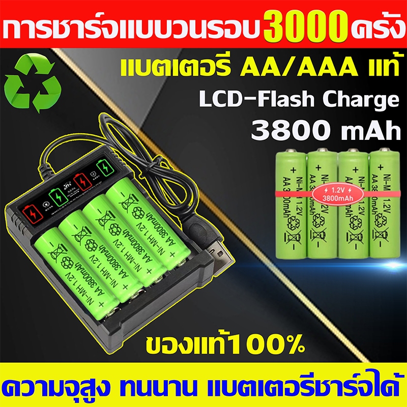 ถ่านชาร์จ 1.2V แบตเตอรี่ AA / AAA แท้ 3800mAh การชาร์จแบบวนรอบ3,000 ครั้ง ถ่านชาร์จ aa แท้ แบตเตอรี่ชาร์จได้ ถ่าน aaa