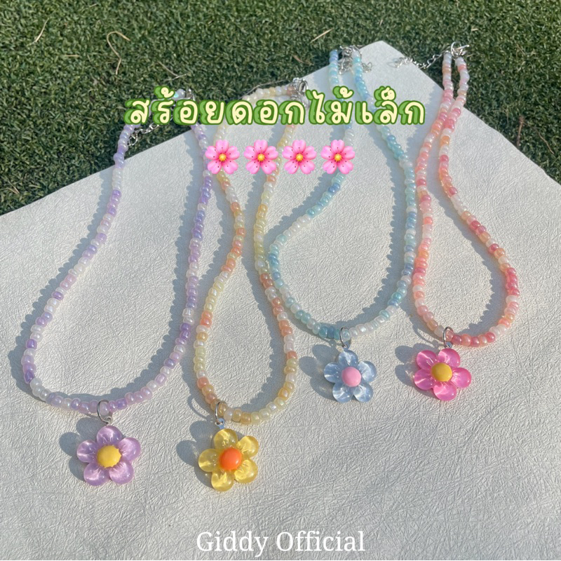Giddy Official “สร้อยคอลูกปัดแฮนเมดสุดน่ารัก พร้อมจี้เชอร์รี่และดอกไม้ เพิ่มเสน่ห์ในสไตล์คุณ ส่งในไทย