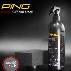✅[ส่งฟรี+แถมฟองน้ำ] น้ำยาเคลือบยางดำ PING สูตร Silicone Oil ขนาด 420 ml. (ชุด 1 ขวด)