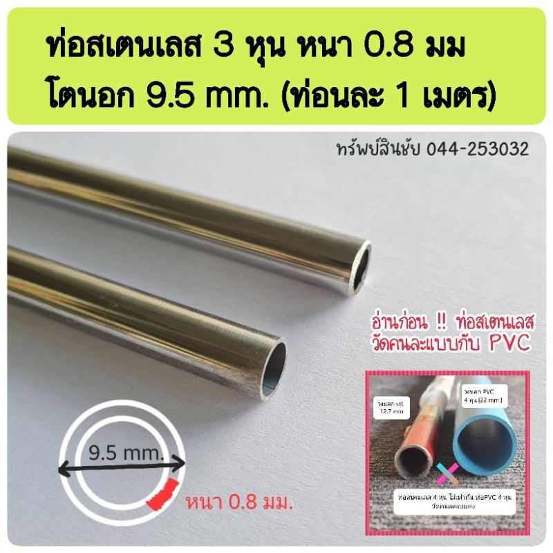 (แบ่ง 1 เมตร) ท่อสเตนเลสรูนอก 9.5 มม.(3 หุน ×0.8มม.) เกรด 201 เส้นสแตนเลสโครงกระเป๋าส่งอาหาร grab shopee lineman