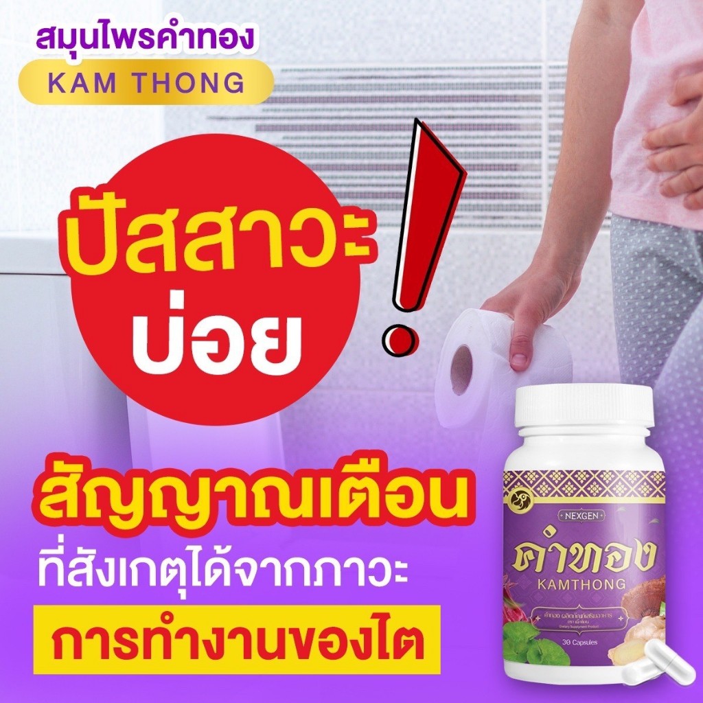 🍃ฉี่บ่อย ฟื้นฟูบำรุงไต เบาหวาน ขับสารตกค้าง🍃 #สมุนไพรคำทอง สูตรเข้มข้น‼️