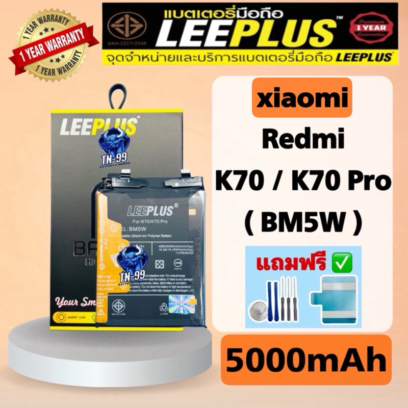 แบตเตอรี่ Redmi K70 / K70Pro / Xiaomi Mi 14T Pro ( BM5W ) 5000mAh มี มอก. รับประกันสินค้า1ปี (TN_99)