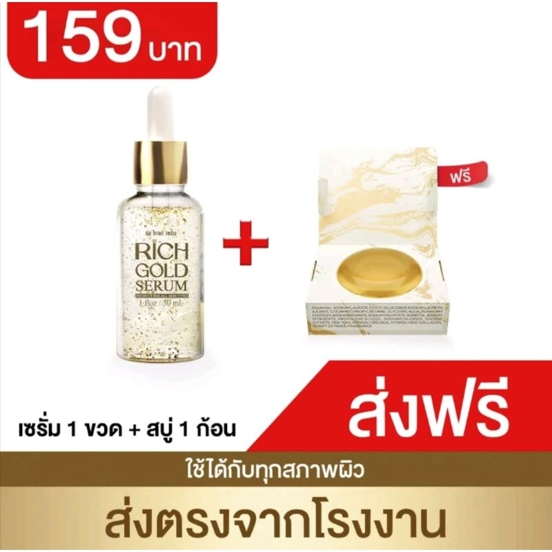ริชโกลด์เซรั่มทองคำ24Kของแท้