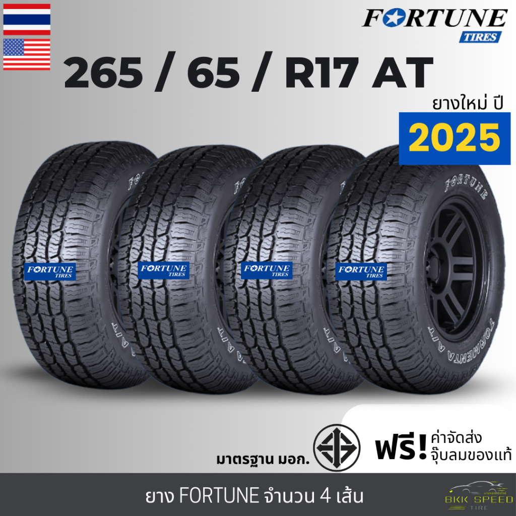 265/65R17 ALL-TERRAIN A/T ยางรถยนต์ FORTUNE ปี25 รุ่น FSR308"ขอบ17นิ้ว" จำนวน4เส้น รับประกัน120วัน+ฟรีจุ๊บลม
