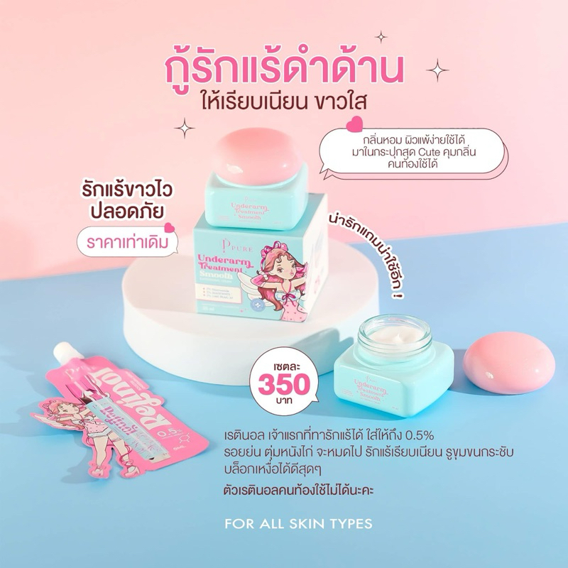 ครีมรักแร้เพียวแพ็คเกจใหม่ เนื้อครีมเข้มข้น ลดเหงื่อดีมาก ( 4 ใจ )