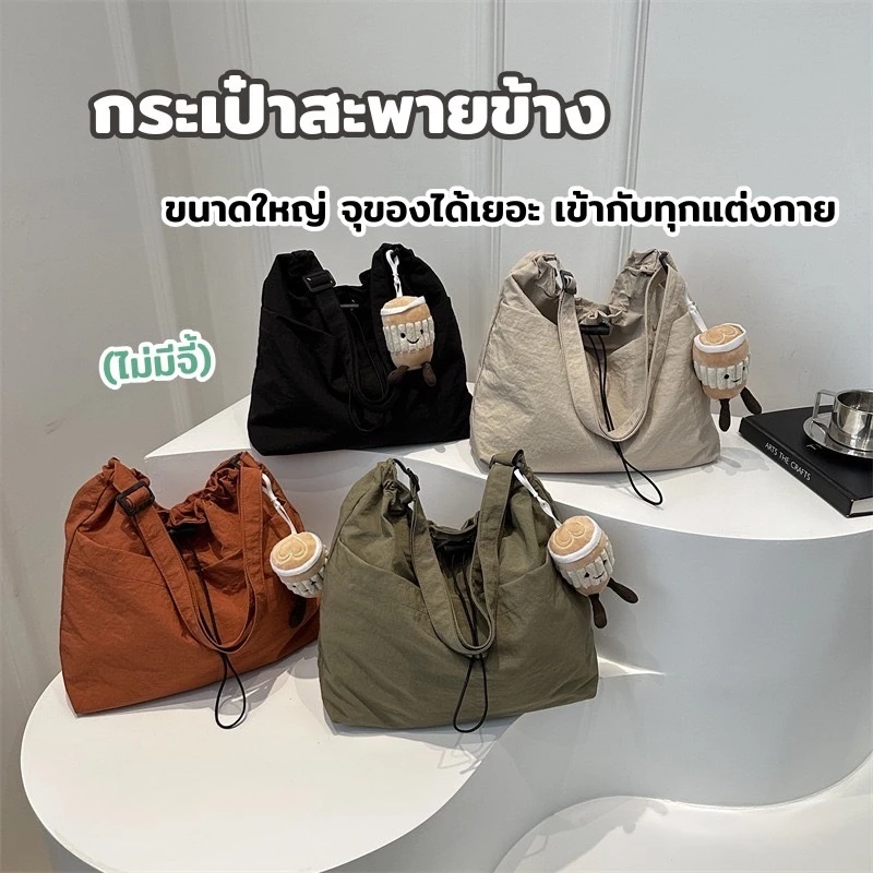 YH กระเป๋า สะพาย กระเป๋าสะพายข้าง สไตล์เกาหลี จุของขนาดใหญ่ ผ้าไนลอน ออกแบบเชือกรูด (ไม่มีจี้)