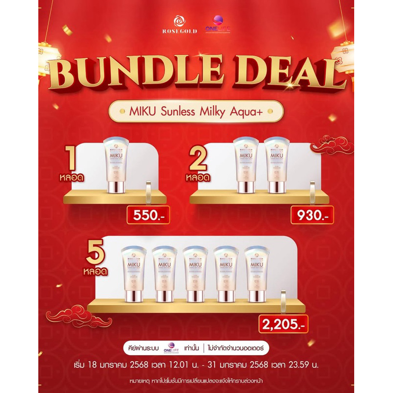 Rosegold-Miku Sunscreen