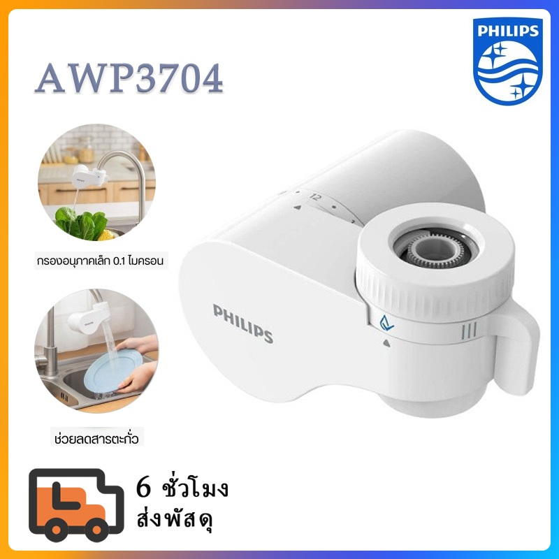 Philips water เครื่องกรองน้ำติดหัวก๊อก water purifier On-tap เครื่องกรองน้ำรุ่น AWP3704/AWP3703/AWP3