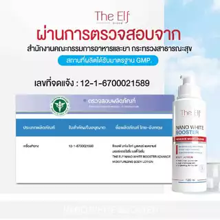 (ส่งทันที) | เซ็ตดิเอลฟ์ 3 ชิ้น| โดสแดง+เจลแดง+บูสเตอร์ | The Elf Nano