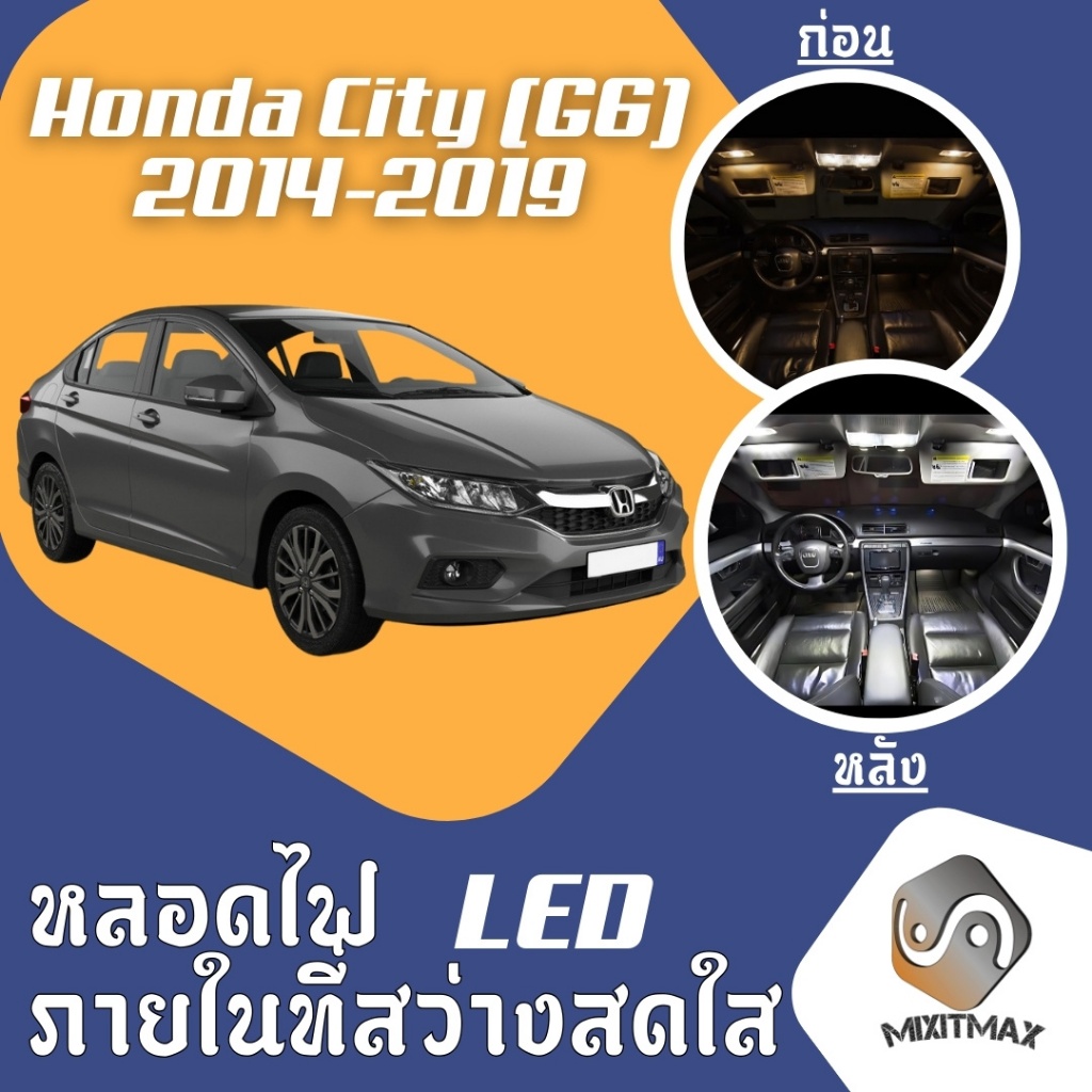Honda City (G6) ไฟ LED ภายใน สว่าง ติดตั้งง่าย คุณภาพสูง รับประกัน ไฟเพดาน ประตู ป้ายทะเบียน