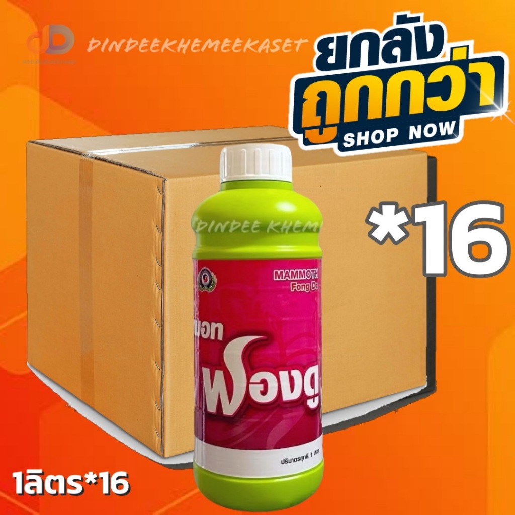 (ยกลัง*16ขวด) แมมมอท ฟองดู ขนาด 1 ลิตร เป็นสาหร่ายสีเขียวเข้มข้น + อะมิโน ใช้ในการสังเคราะห์