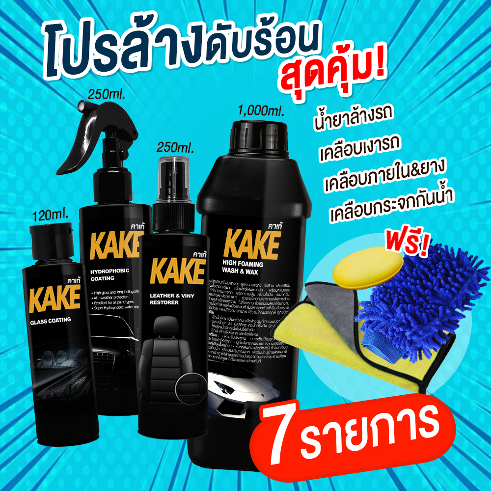 สุดคุ้ม! โปรชุดเซ็ตดูแลรถ 7 ชิ้น (เคลือบสี เคลือบกระจก เคลือบภายใน น้ำยาล้างรถ ฟองน้ำ ผ้าไมโครไฟเบอร์ ถุงมือล้างรถ)